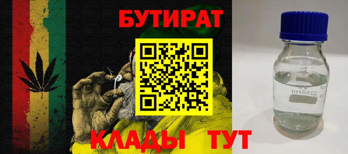 БУТИРАТ BDO  Вход с VPN  БУТИРАТ  Егорьевск 