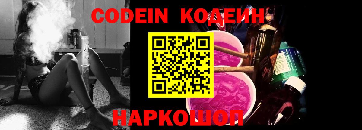 Егорьевск  Codein Purple Drank  Вход с VPN 