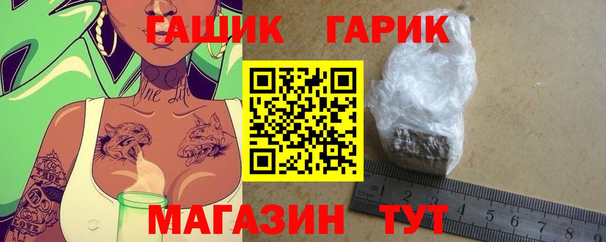 ГАШ гашик  ГАШ гарик  Егорьевск  Вход с VPN 