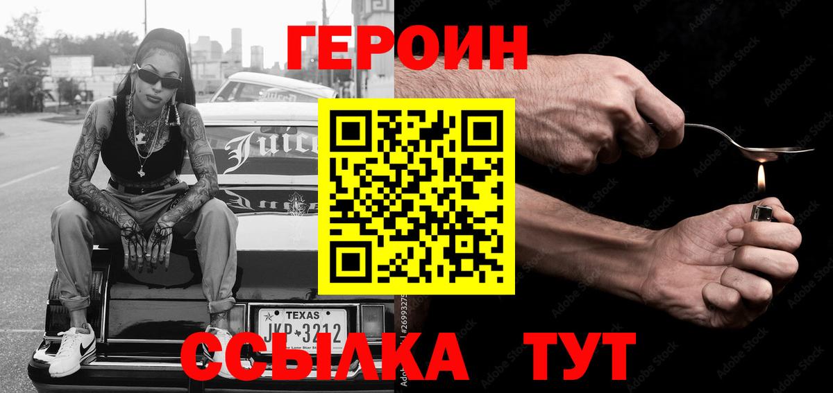 ГЕРОИН VHQ Егорьевск