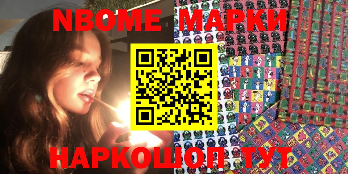 Наркотические марки 1500мкг  Наркотические марки 1500мкг  Егорьевск  Марки N-bome  Вход с VPN 